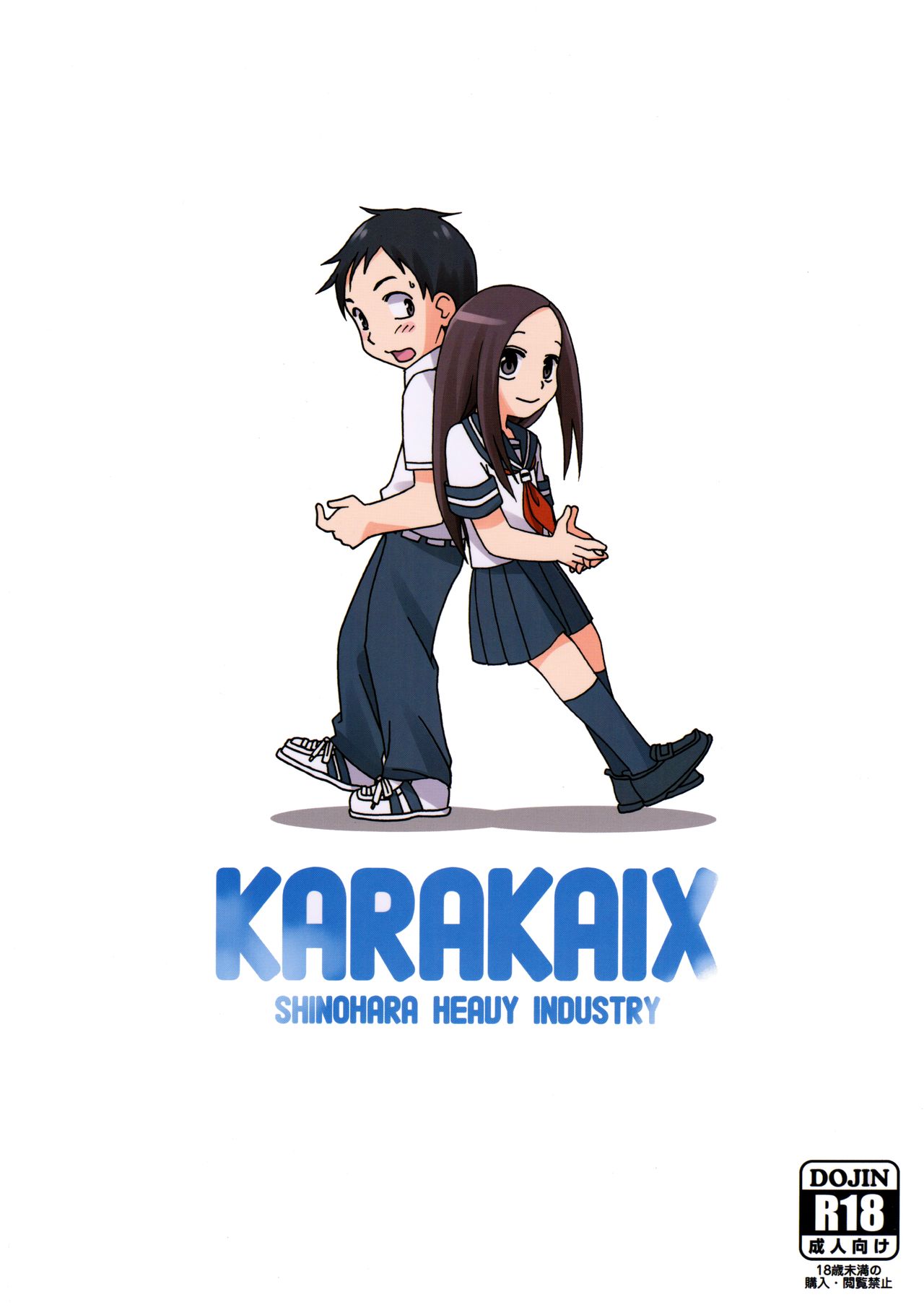 (C90) [Shinohara Heavy Industry (Haruna Mao, Ukyochu)] Karakaix (Karakai Jouzu no Takagi-san) [English]_33.png